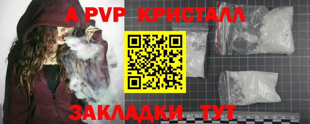 Alpha-PVP СК КРИС  A PVP СК  A-PVP Соль  Alpha-PVP  Вход с VPN  Петрозаводск 