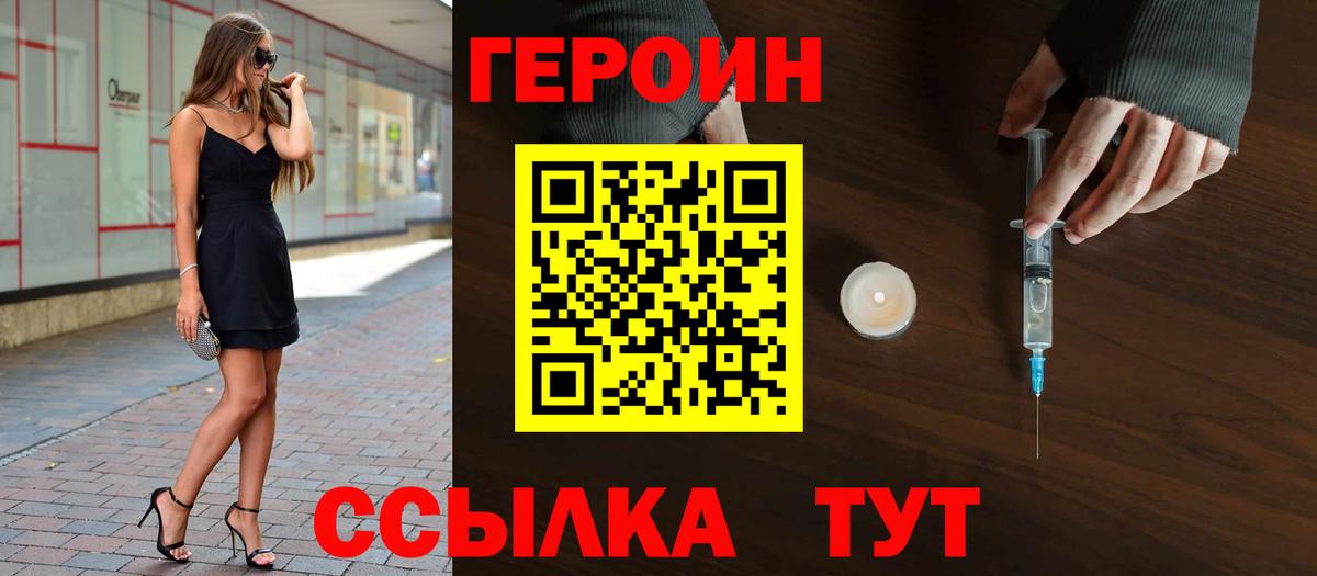 ГЕРОИН VHQ Петрозаводск